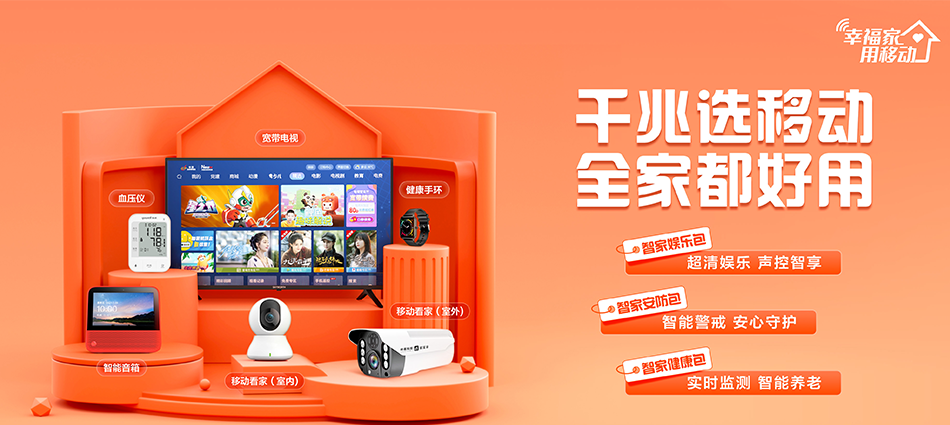 中国移动抚顺县移动宽带